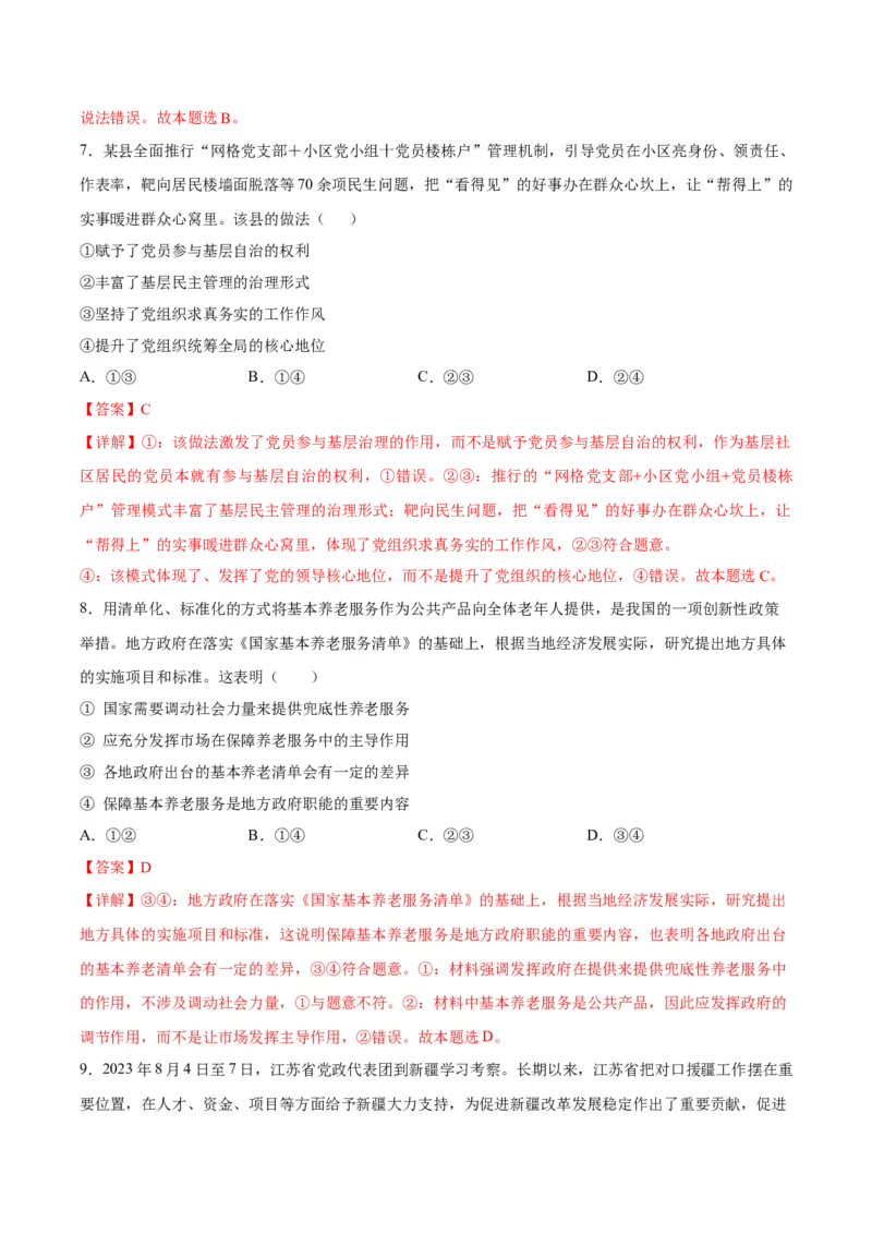 黄金卷04-赢在高考&middot;黄金8卷备战2024年高考政治模拟卷（湖北专用）（解析版）_8.2025政治总复习_2024年新高考资料_4.2024高考模拟预测试卷