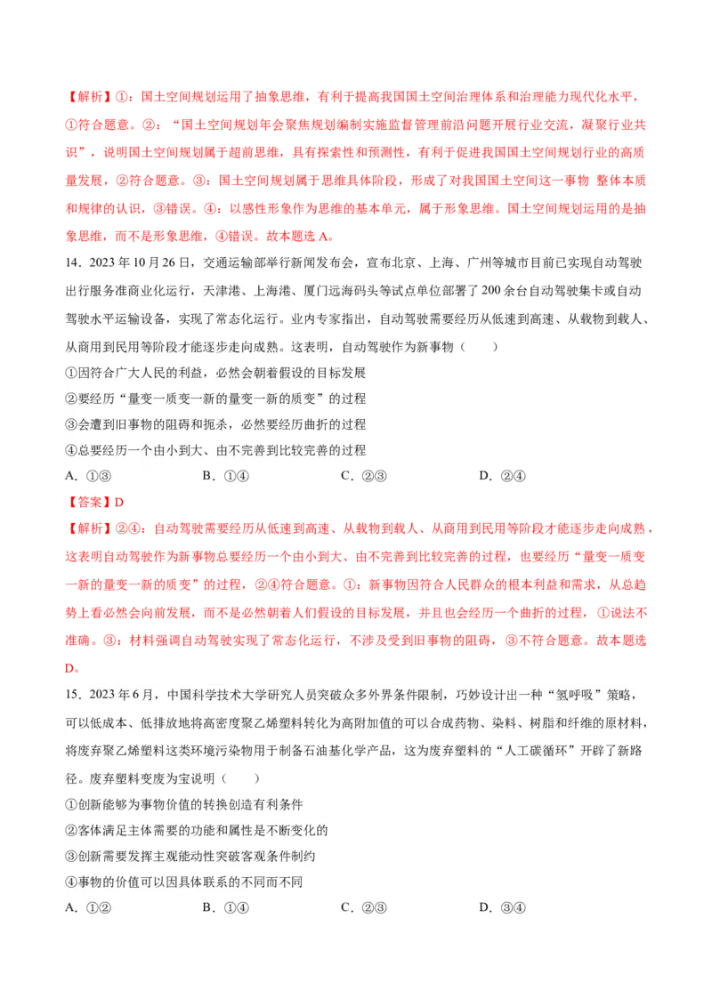 黄金卷04-赢在高考&middot;黄金8卷备战2024年高考政治模拟卷（湖北专用）（解析版）_8.2025政治总复习_2024年新高考资料_4.2024高考模拟预测试卷