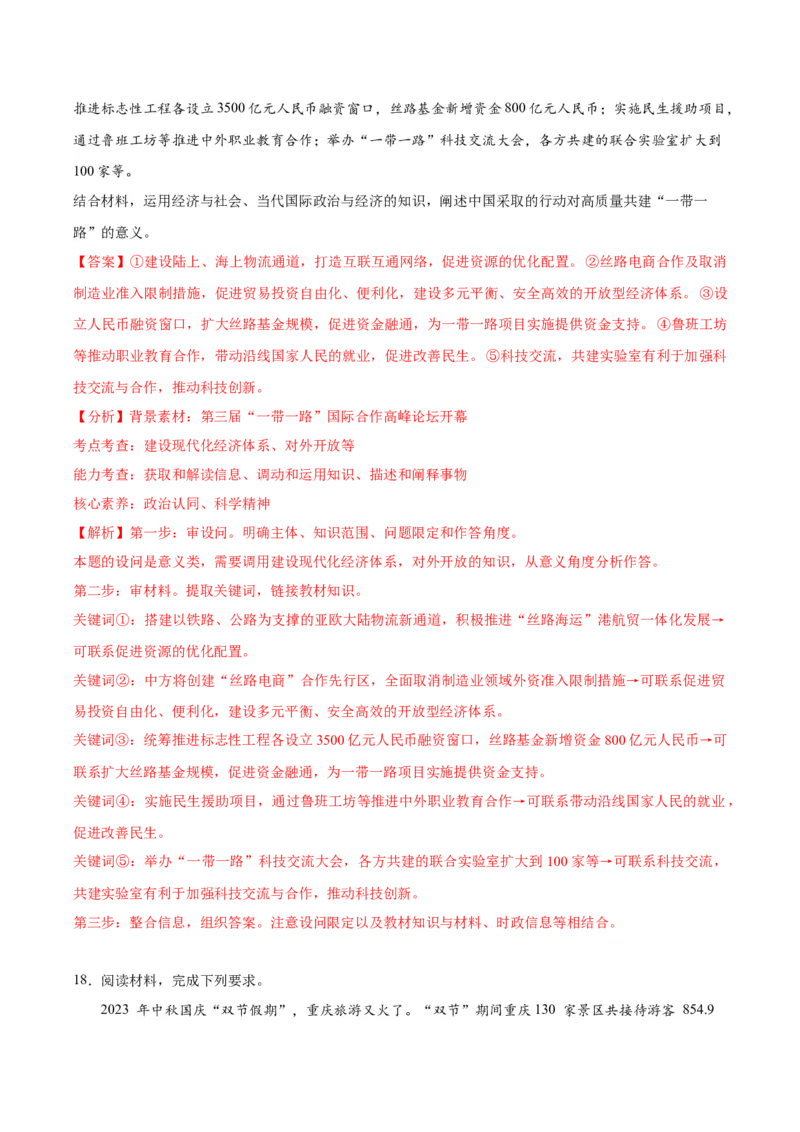 黄金卷04-赢在高考&middot;黄金8卷备战2024年高考政治模拟卷（湖北专用）（解析版）_8.2025政治总复习_2024年新高考资料_4.2024高考模拟预测试卷