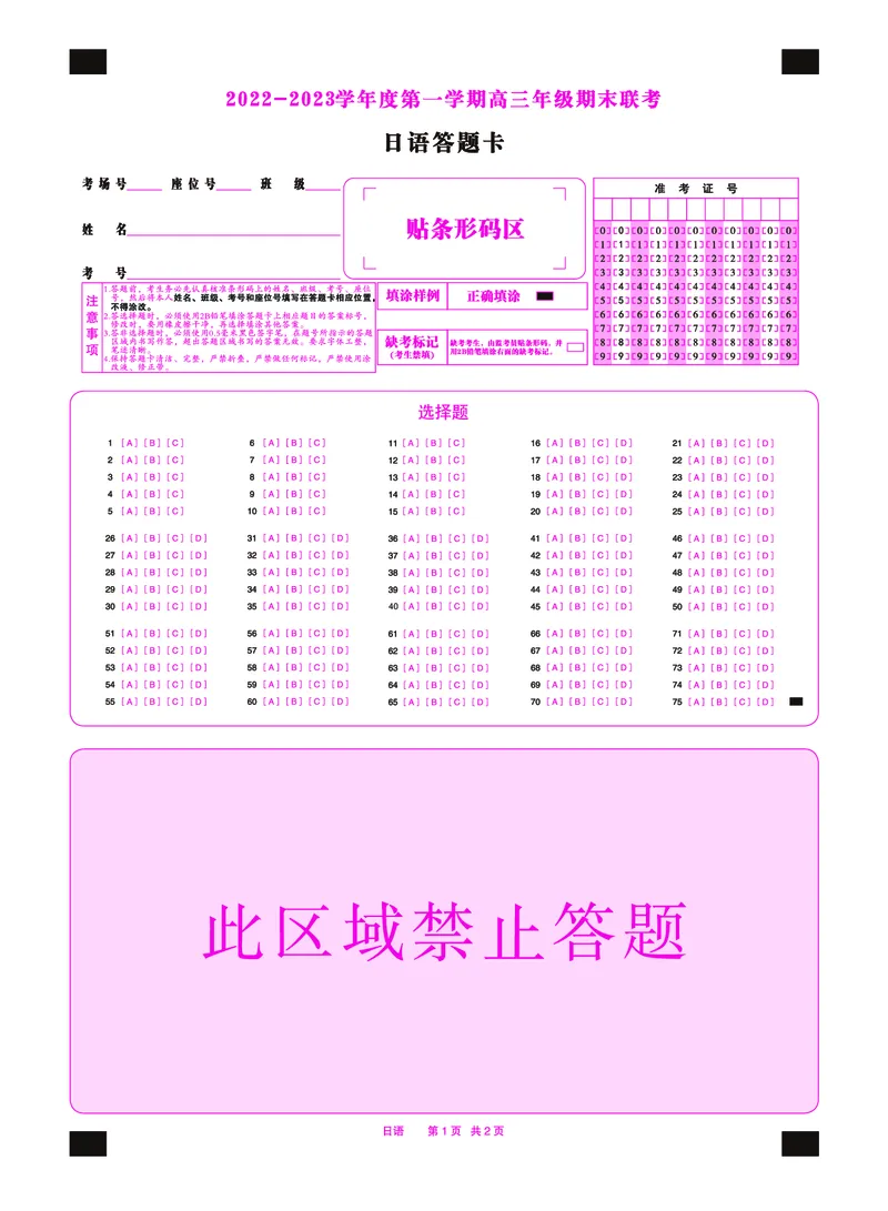 日语答题卡&middot;2023高三期末联考_3.2025英语总复习_2023年新高考资料_3英语高考模拟题_老高考_安徽省金榜教育2022-2023学年度第一学期高三期末联考英语