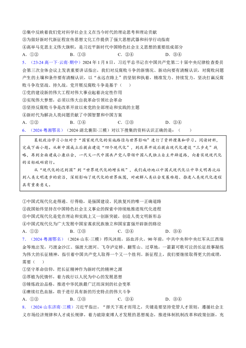 第四课只有坚持和发展中国特色社会主义才能实现中华民族伟大复兴（考点通关）（原卷版）_8.2025政治总复习_2025年新高考资料_一轮复习_必修1《中国特色社会主义》