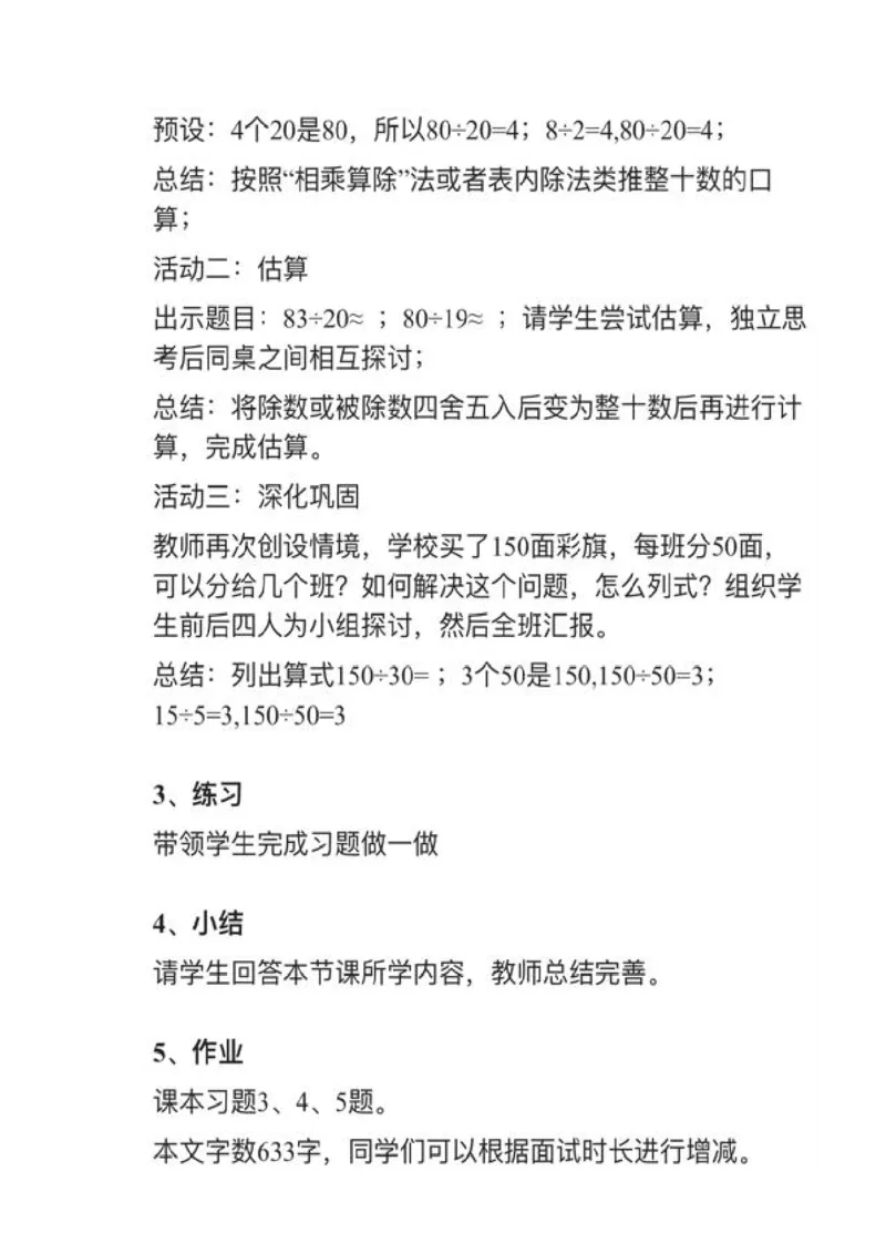 07口算除法_教资初高中_教资面试2025教资面试备考资料合集_教资面试资料合集_2025教资面试资料_25上教资面试中学合集_教资面试逐字稿_小学数学面试试讲稿180篇