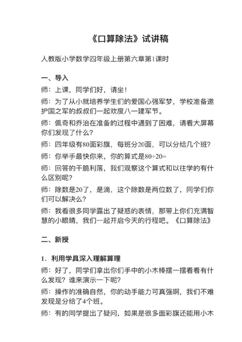 07口算除法_教资初高中_教资面试2025教资面试备考资料合集_教资面试资料合集_2025教资面试资料_25上教资面试中学合集_教资面试逐字稿_小学数学面试试讲稿180篇