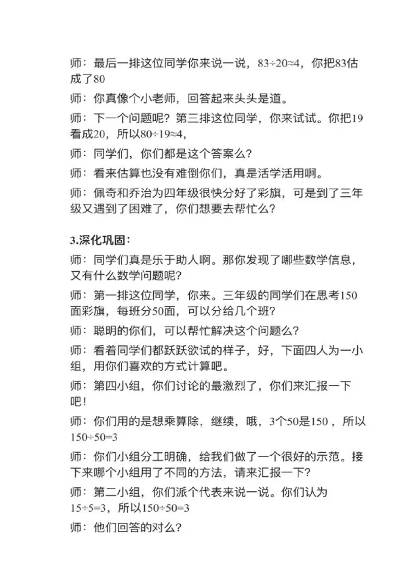 07口算除法_教资初高中_教资面试2025教资面试备考资料合集_教资面试资料合集_2025教资面试资料_25上教资面试中学合集_教资面试逐字稿_小学数学面试试讲稿180篇