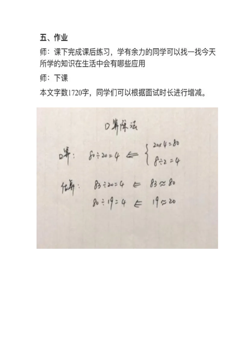 07口算除法_教资初高中_教资面试2025教资面试备考资料合集_教资面试资料合集_2025教资面试资料_25上教资面试中学合集_教资面试逐字稿_小学数学面试试讲稿180篇