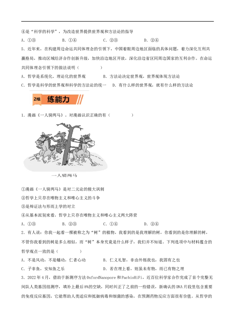 第18练时代精神的精华（原卷版）_8.2025政治总复习_2023年新高考资料_一轮复习_2023年高考政治一轮复习小题多维练（新高考专用）
