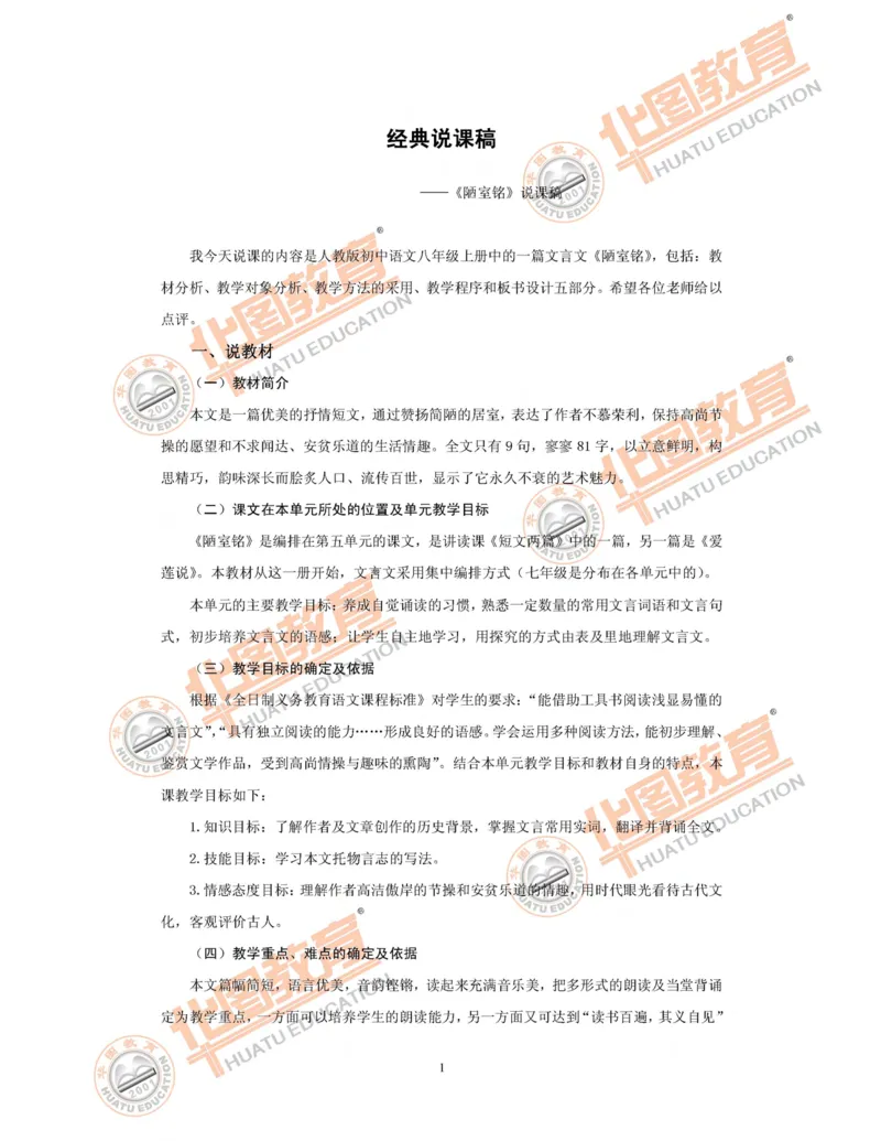 6.经典说课稿_教资初高中_教资面试2025教资面试备考资料合集_教资面试资料合集_2025教资面试资料_25上教资面试中学合集_教资面试逐字稿_补充文件夹_人教版_初中语文说课稿