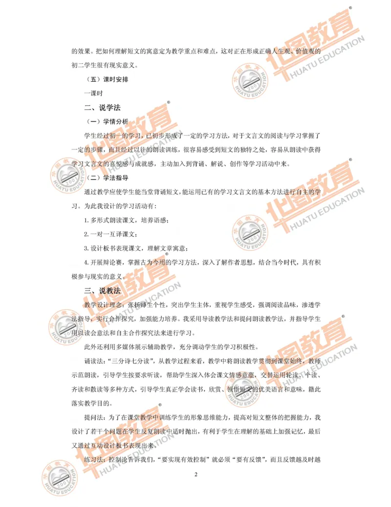 6.经典说课稿_教资初高中_教资面试2025教资面试备考资料合集_教资面试资料合集_2025教资面试资料_25上教资面试中学合集_教资面试逐字稿_补充文件夹_人教版_初中语文说课稿
