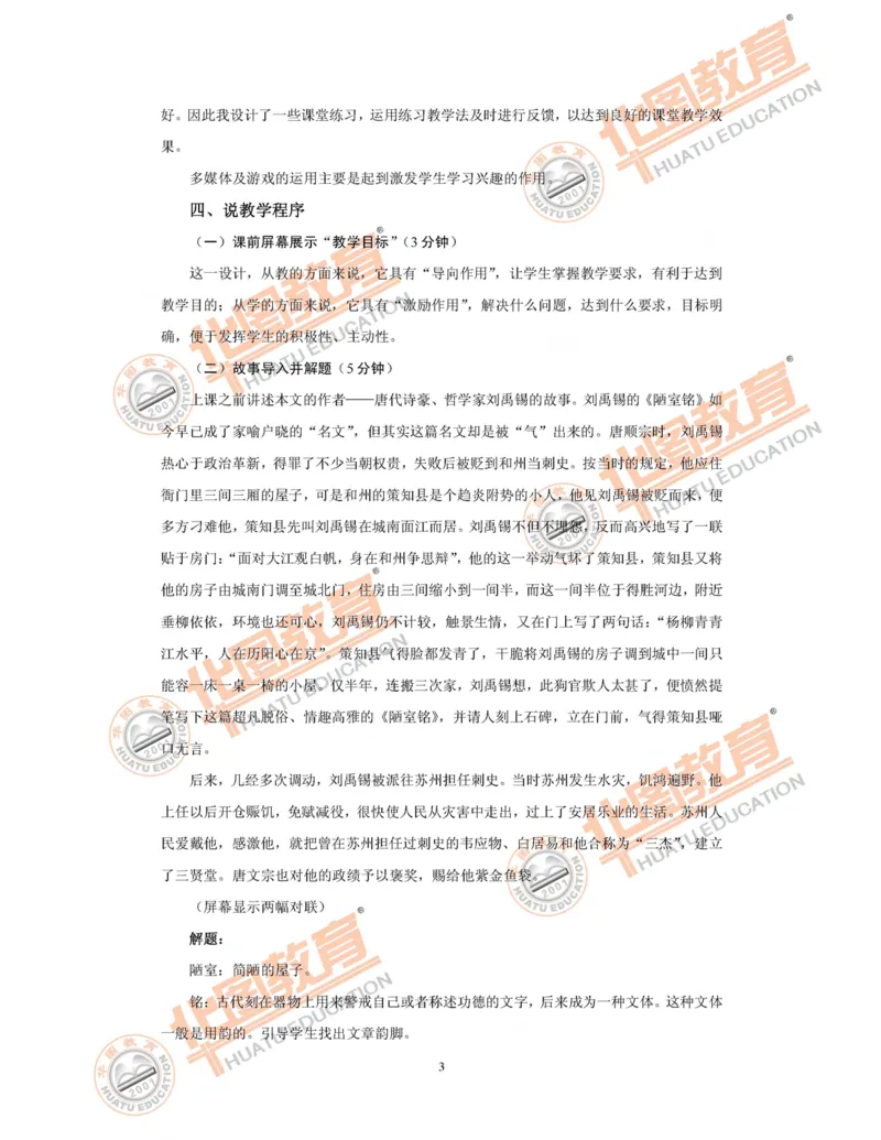 6.经典说课稿_教资初高中_教资面试2025教资面试备考资料合集_教资面试资料合集_2025教资面试资料_25上教资面试中学合集_教资面试逐字稿_补充文件夹_人教版_初中语文说课稿