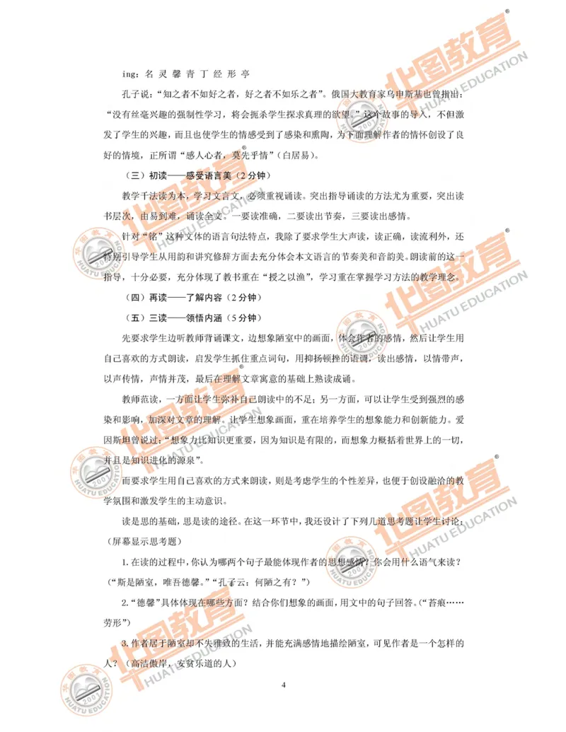6.经典说课稿_教资初高中_教资面试2025教资面试备考资料合集_教资面试资料合集_2025教资面试资料_25上教资面试中学合集_教资面试逐字稿_补充文件夹_人教版_初中语文说课稿