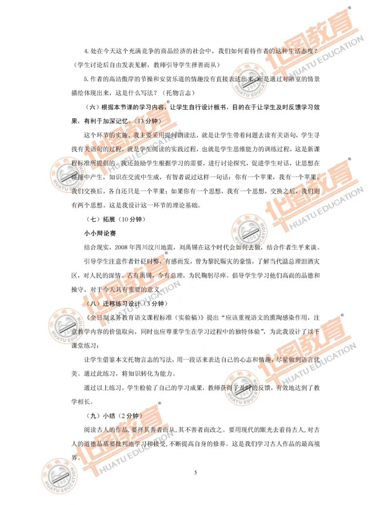 6.经典说课稿_教资初高中_教资面试2025教资面试备考资料合集_教资面试资料合集_2025教资面试资料_25上教资面试中学合集_教资面试逐字稿_补充文件夹_人教版_初中语文说课稿