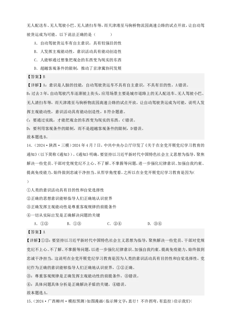 第二课探究世界的本质学案（解析版）抢分秘籍2025年高考政治一轮复习精讲精练_8.2025政治总复习_2025年新高考资料_一轮复习_2025年高考政治一轮复习精讲精练（原卷版+解析版）