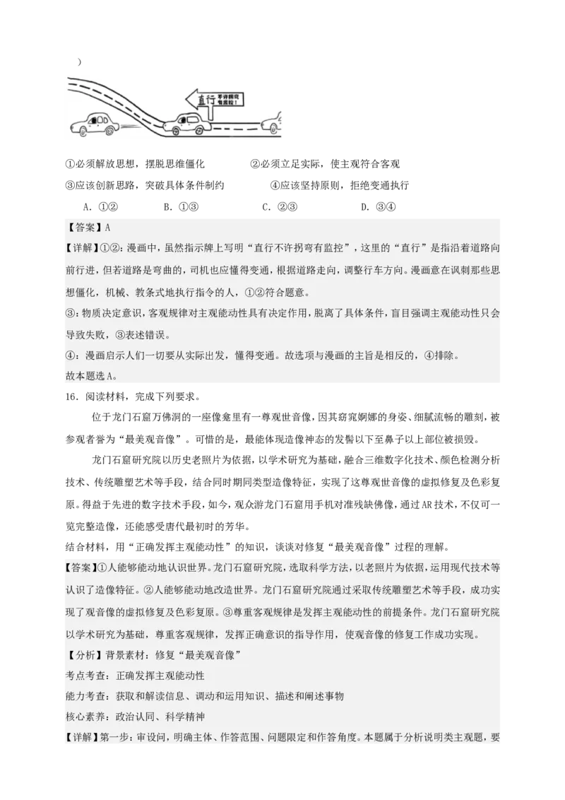 第二课探究世界的本质学案（解析版）抢分秘籍2025年高考政治一轮复习精讲精练_8.2025政治总复习_2025年新高考资料_一轮复习_2025年高考政治一轮复习精讲精练（原卷版+解析版）