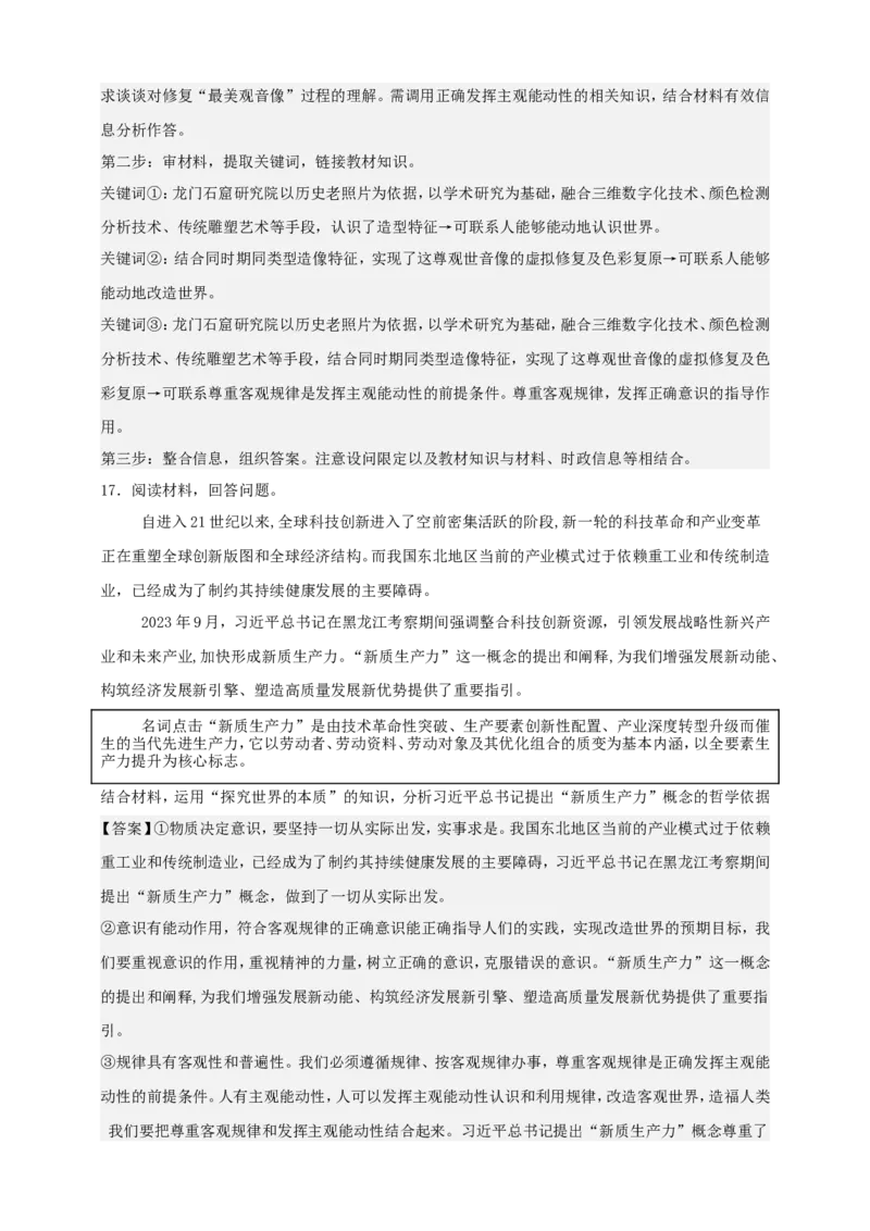 第二课探究世界的本质学案（解析版）抢分秘籍2025年高考政治一轮复习精讲精练_8.2025政治总复习_2025年新高考资料_一轮复习_2025年高考政治一轮复习精讲精练（原卷版+解析版）