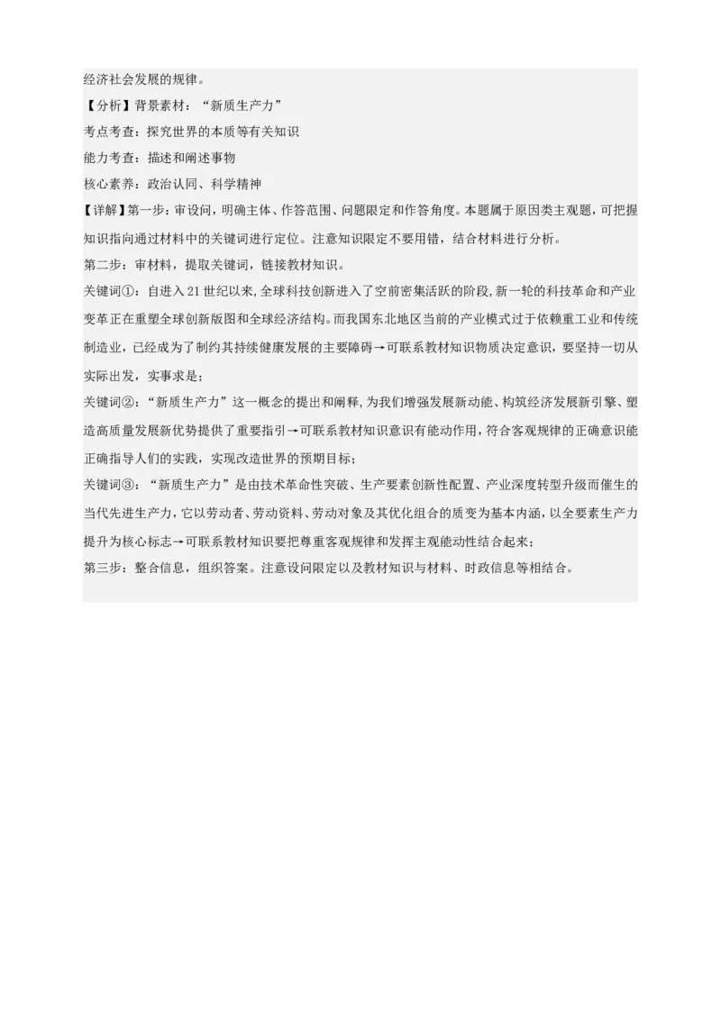 第二课探究世界的本质学案（解析版）抢分秘籍2025年高考政治一轮复习精讲精练_8.2025政治总复习_2025年新高考资料_一轮复习_2025年高考政治一轮复习精讲精练（原卷版+解析版）