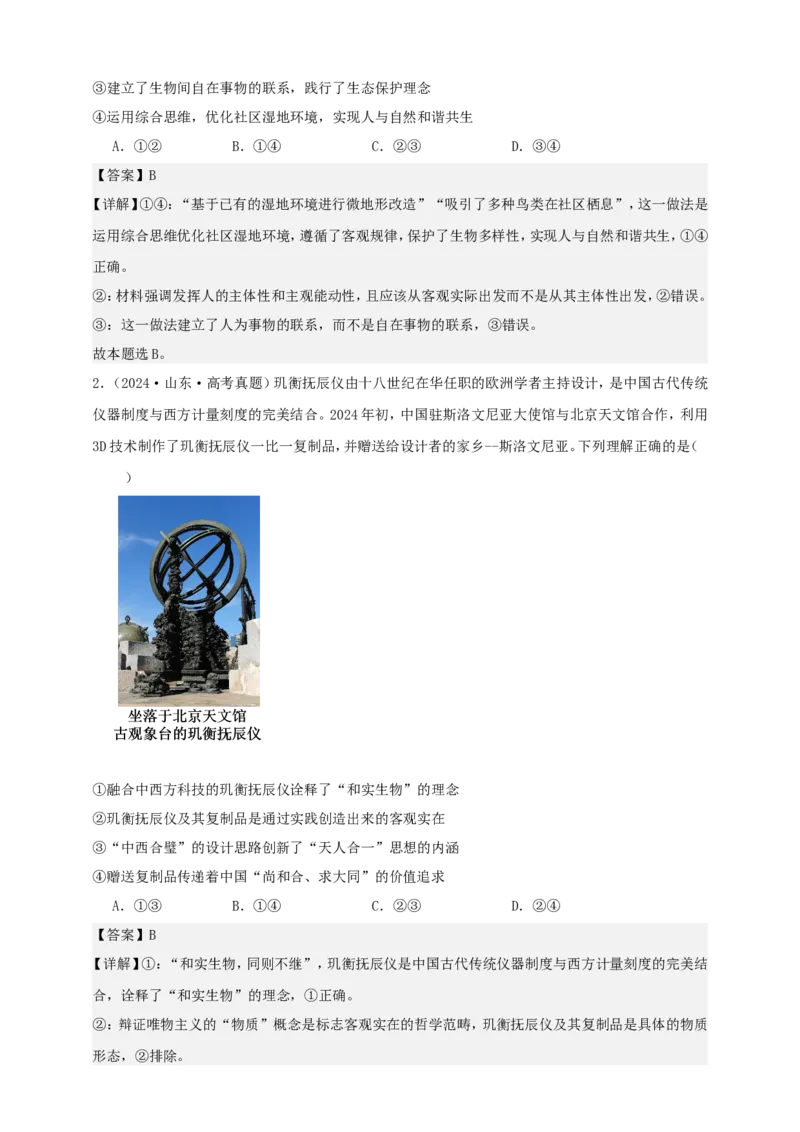 第二课探究世界的本质学案（解析版）抢分秘籍2025年高考政治一轮复习精讲精练_8.2025政治总复习_2025年新高考资料_一轮复习_2025年高考政治一轮复习精讲精练（原卷版+解析版）