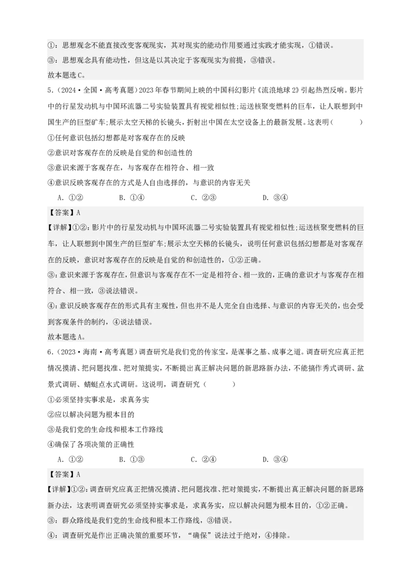 第二课探究世界的本质学案（解析版）抢分秘籍2025年高考政治一轮复习精讲精练_8.2025政治总复习_2025年新高考资料_一轮复习_2025年高考政治一轮复习精讲精练（原卷版+解析版）