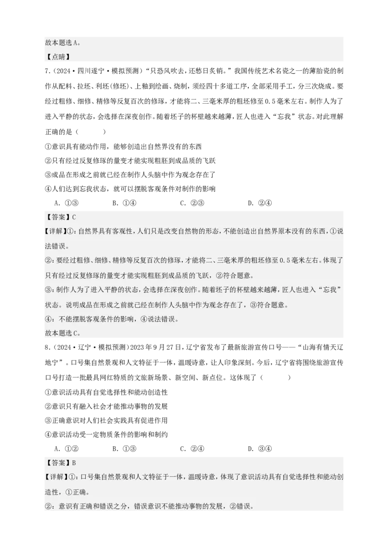 第二课探究世界的本质学案（解析版）抢分秘籍2025年高考政治一轮复习精讲精练_8.2025政治总复习_2025年新高考资料_一轮复习_2025年高考政治一轮复习精讲精练（原卷版+解析版）