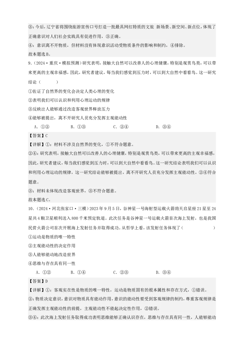 第二课探究世界的本质学案（解析版）抢分秘籍2025年高考政治一轮复习精讲精练_8.2025政治总复习_2025年新高考资料_一轮复习_2025年高考政治一轮复习精讲精练（原卷版+解析版）