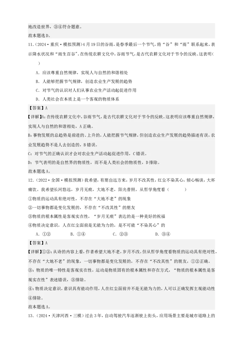 第二课探究世界的本质学案（解析版）抢分秘籍2025年高考政治一轮复习精讲精练_8.2025政治总复习_2025年新高考资料_一轮复习_2025年高考政治一轮复习精讲精练（原卷版+解析版）