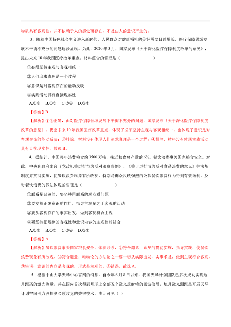 第35练把握思维的奥妙&nbsp;-2023年高考政治一轮复习小题多维练（解析版）_8.2025政治总复习_赠品通用版（老高考）复习资料_一轮复习_2023年高考政治一轮复习小题多维练（人教版）