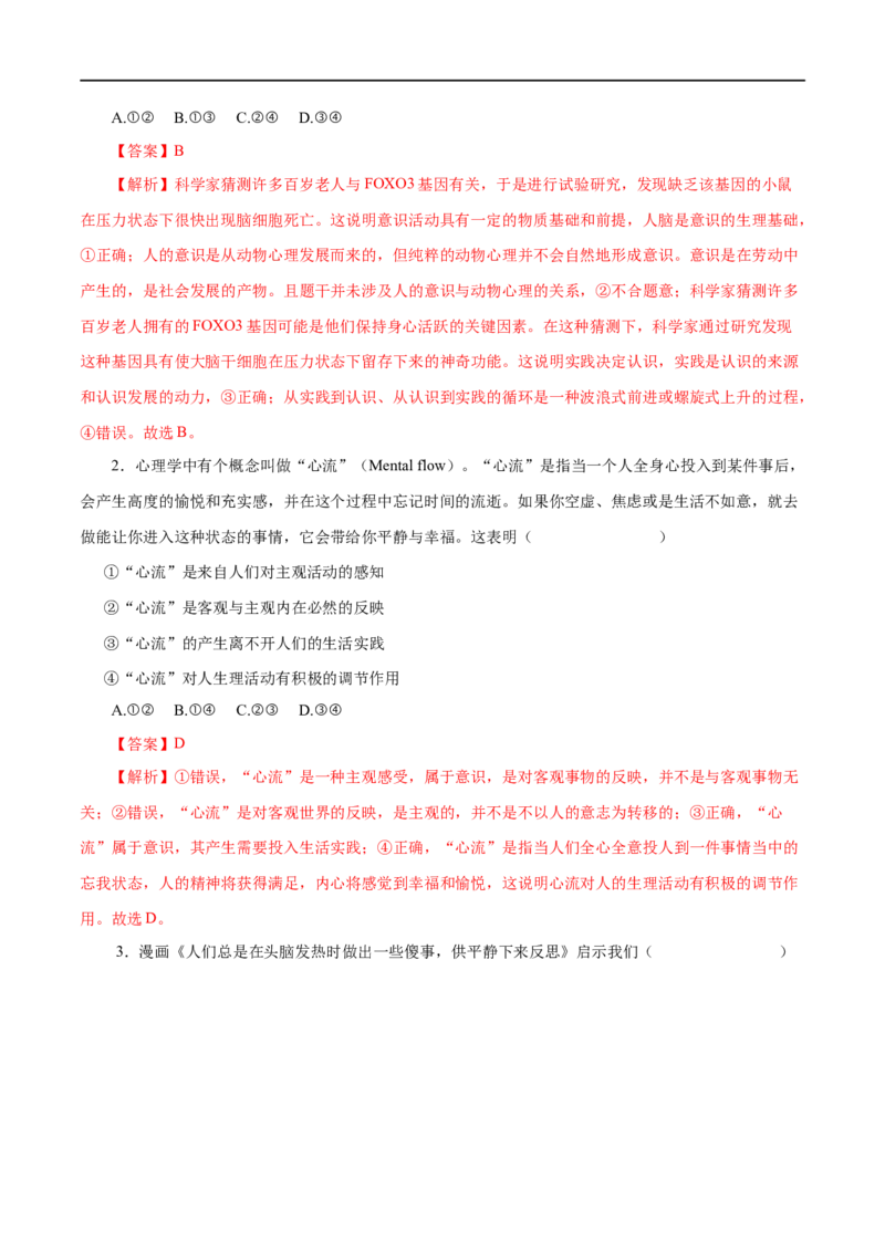 第35练把握思维的奥妙&nbsp;-2023年高考政治一轮复习小题多维练（解析版）_8.2025政治总复习_赠品通用版（老高考）复习资料_一轮复习_2023年高考政治一轮复习小题多维练（人教版）