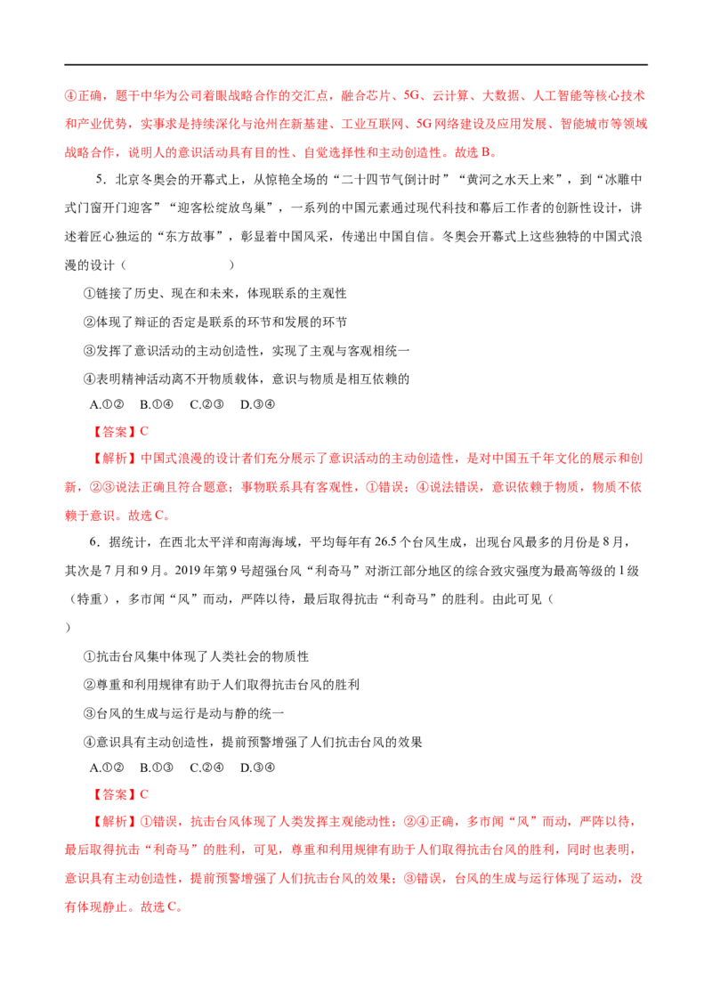 第35练把握思维的奥妙&nbsp;-2023年高考政治一轮复习小题多维练（解析版）_8.2025政治总复习_赠品通用版（老高考）复习资料_一轮复习_2023年高考政治一轮复习小题多维练（人教版）