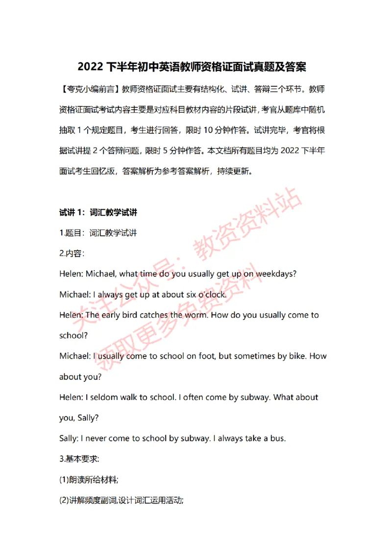 2022年下半年初中英语试讲真题及答案_教资初高中_教资面试2025教资面试备考资料合集_教资面试资料合集_2025教资面试资料_04面试真题汇总-含各学科试讲真题（含24下）_初中
