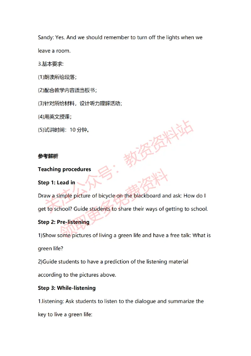 2022年下半年初中英语试讲真题及答案_教资初高中_教资面试2025教资面试备考资料合集_教资面试资料合集_2025教资面试资料_04面试真题汇总-含各学科试讲真题（含24下）_初中