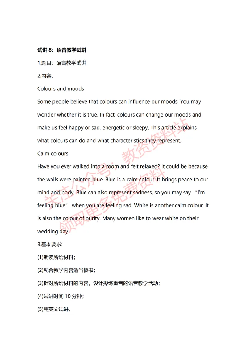 2022年下半年初中英语试讲真题及答案_教资初高中_教资面试2025教资面试备考资料合集_教资面试资料合集_2025教资面试资料_04面试真题汇总-含各学科试讲真题（含24下）_初中