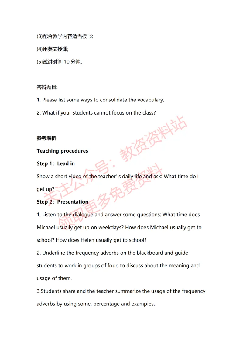 2022年下半年初中英语试讲真题及答案_教资初高中_教资面试2025教资面试备考资料合集_教资面试资料合集_2025教资面试资料_04面试真题汇总-含各学科试讲真题（含24下）_初中