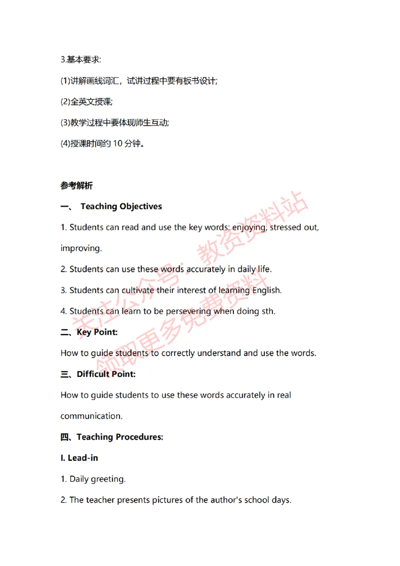 2022年下半年初中英语试讲真题及答案_教资初高中_教资面试2025教资面试备考资料合集_教资面试资料合集_2025教资面试资料_04面试真题汇总-含各学科试讲真题（含24下）_初中