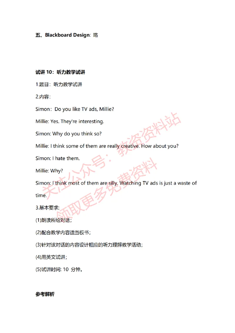 2022年下半年初中英语试讲真题及答案_教资初高中_教资面试2025教资面试备考资料合集_教资面试资料合集_2025教资面试资料_04面试真题汇总-含各学科试讲真题（含24下）_初中