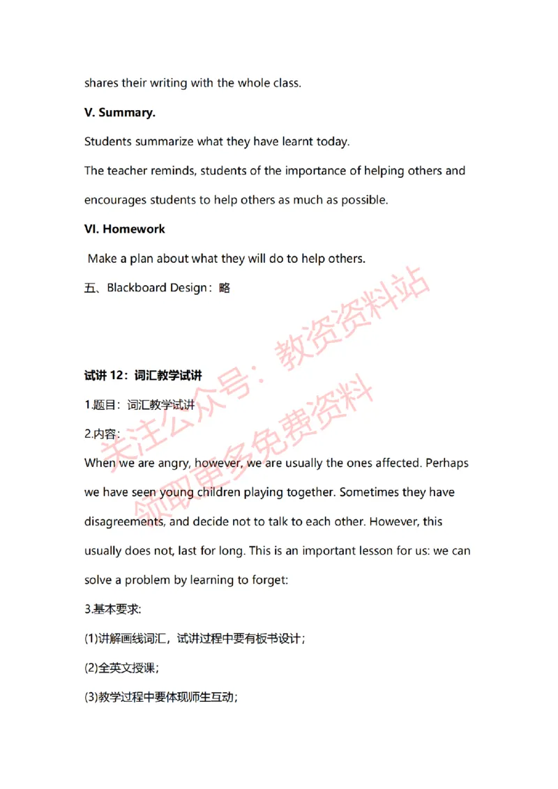 2022年下半年初中英语试讲真题及答案_教资初高中_教资面试2025教资面试备考资料合集_教资面试资料合集_2025教资面试资料_04面试真题汇总-含各学科试讲真题（含24下）_初中