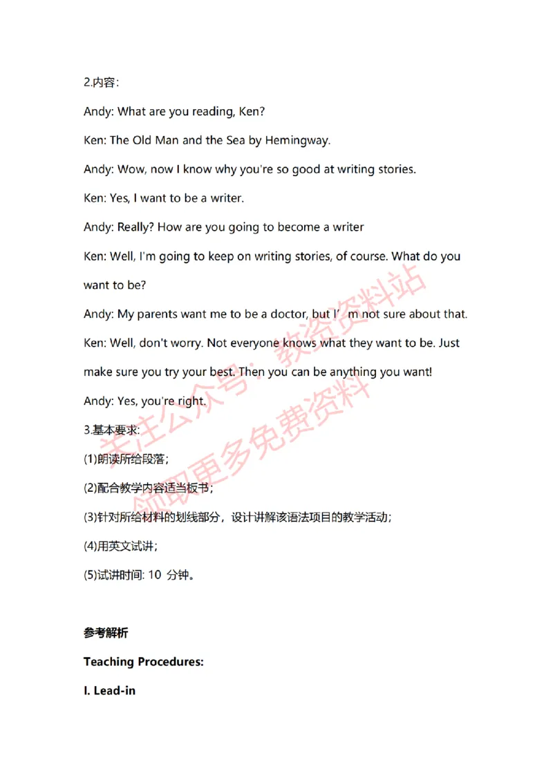 2022年下半年初中英语试讲真题及答案_教资初高中_教资面试2025教资面试备考资料合集_教资面试资料合集_2025教资面试资料_04面试真题汇总-含各学科试讲真题（含24下）_初中