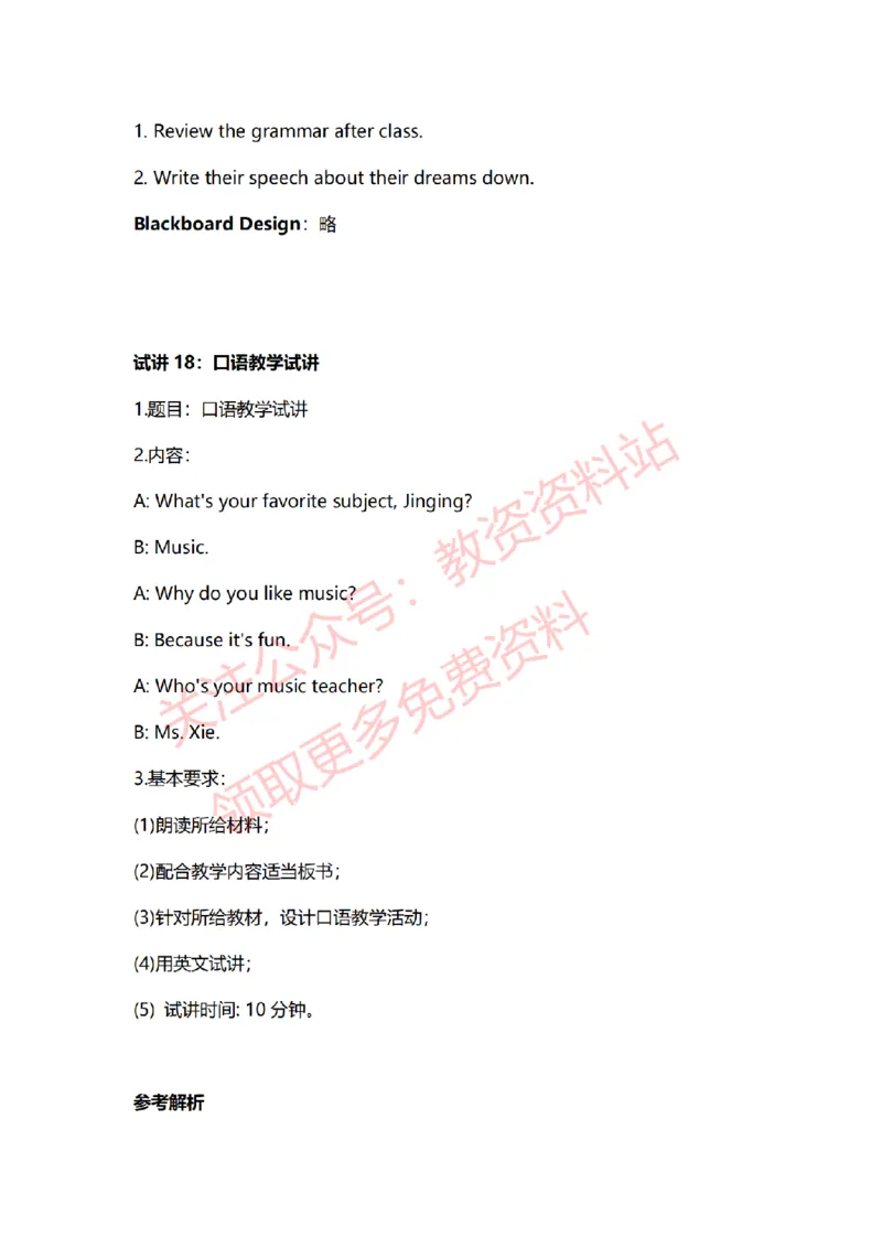 2022年下半年初中英语试讲真题及答案_教资初高中_教资面试2025教资面试备考资料合集_教资面试资料合集_2025教资面试资料_04面试真题汇总-含各学科试讲真题（含24下）_初中