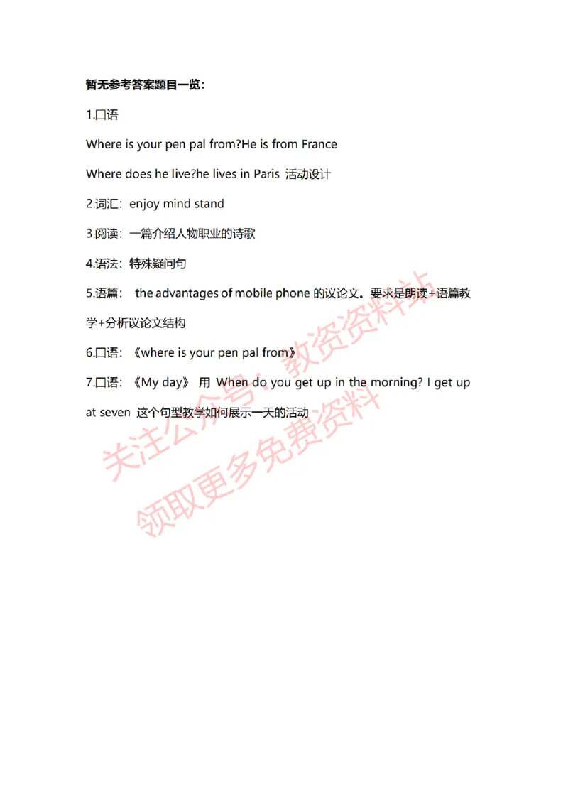 2022年下半年初中英语试讲真题及答案_教资初高中_教资面试2025教资面试备考资料合集_教资面试资料合集_2025教资面试资料_04面试真题汇总-含各学科试讲真题（含24下）_初中