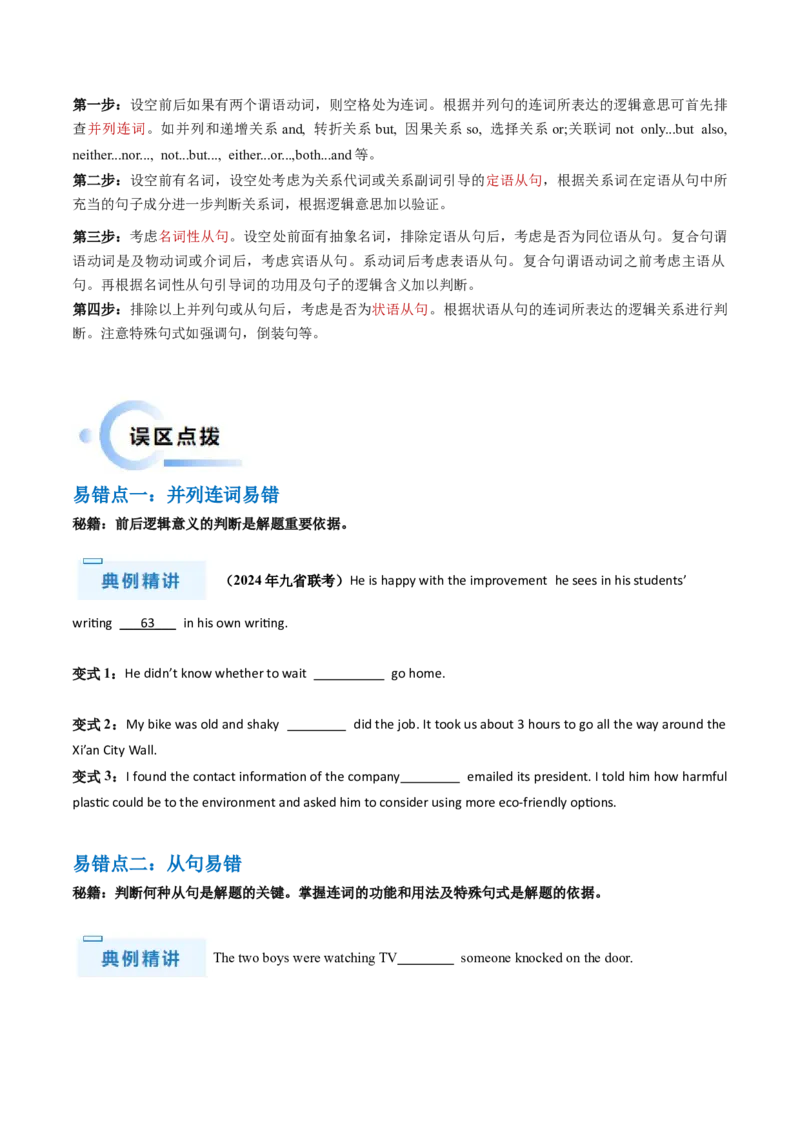 抢分法宝05语法填空（无词填空之连词+介词+冠词+代词it）（原卷版）_3.2025英语总复习_2024年新高考资料_5.2024三轮冲刺_备战2024年高考英语抢分秘籍（新高考专用）320572034
