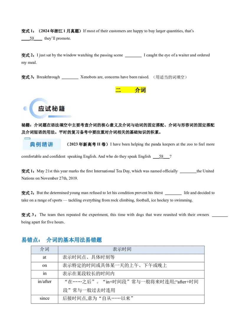 抢分法宝05语法填空（无词填空之连词+介词+冠词+代词it）（原卷版）_3.2025英语总复习_2024年新高考资料_5.2024三轮冲刺_备战2024年高考英语抢分秘籍（新高考专用）320572034