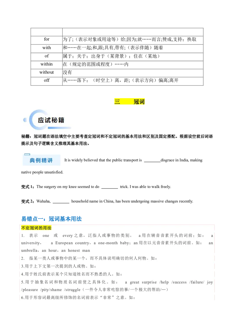 抢分法宝05语法填空（无词填空之连词+介词+冠词+代词it）（原卷版）_3.2025英语总复习_2024年新高考资料_5.2024三轮冲刺_备战2024年高考英语抢分秘籍（新高考专用）320572034