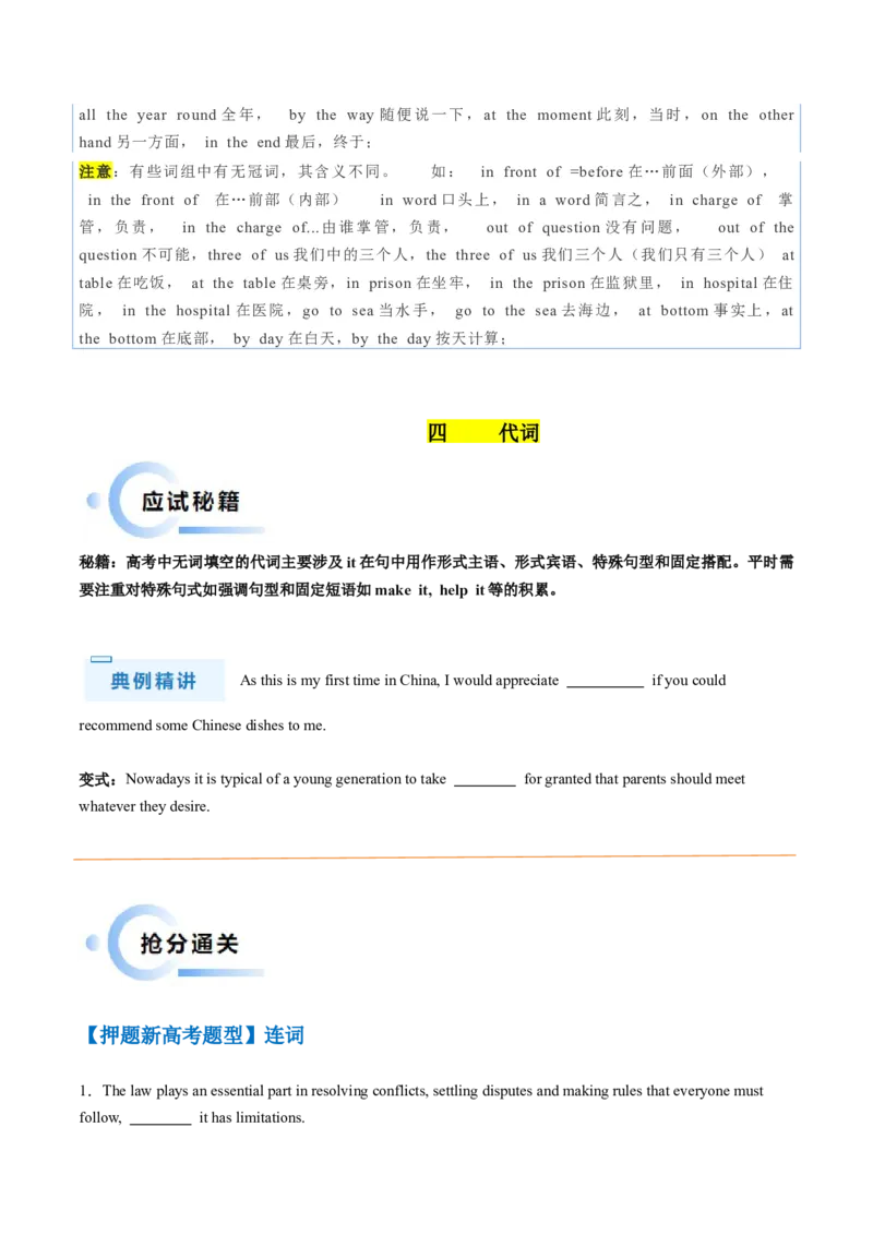 抢分法宝05语法填空（无词填空之连词+介词+冠词+代词it）（原卷版）_3.2025英语总复习_2024年新高考资料_5.2024三轮冲刺_备战2024年高考英语抢分秘籍（新高考专用）320572034
