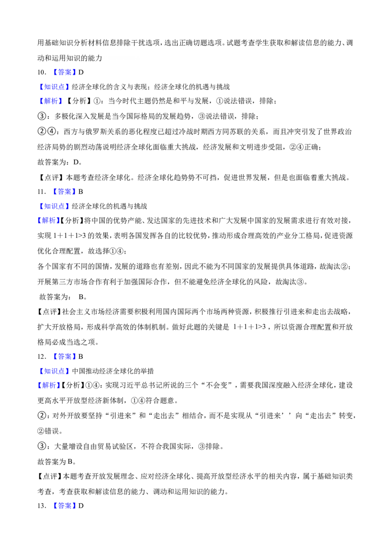 选必一第三单元经济全球化一轮复习精练（含答案+解析）_8.2025政治总复习_2025年新高考资料_一轮复习_备考2025新高考政治一轮复习精练（含答案+解析）