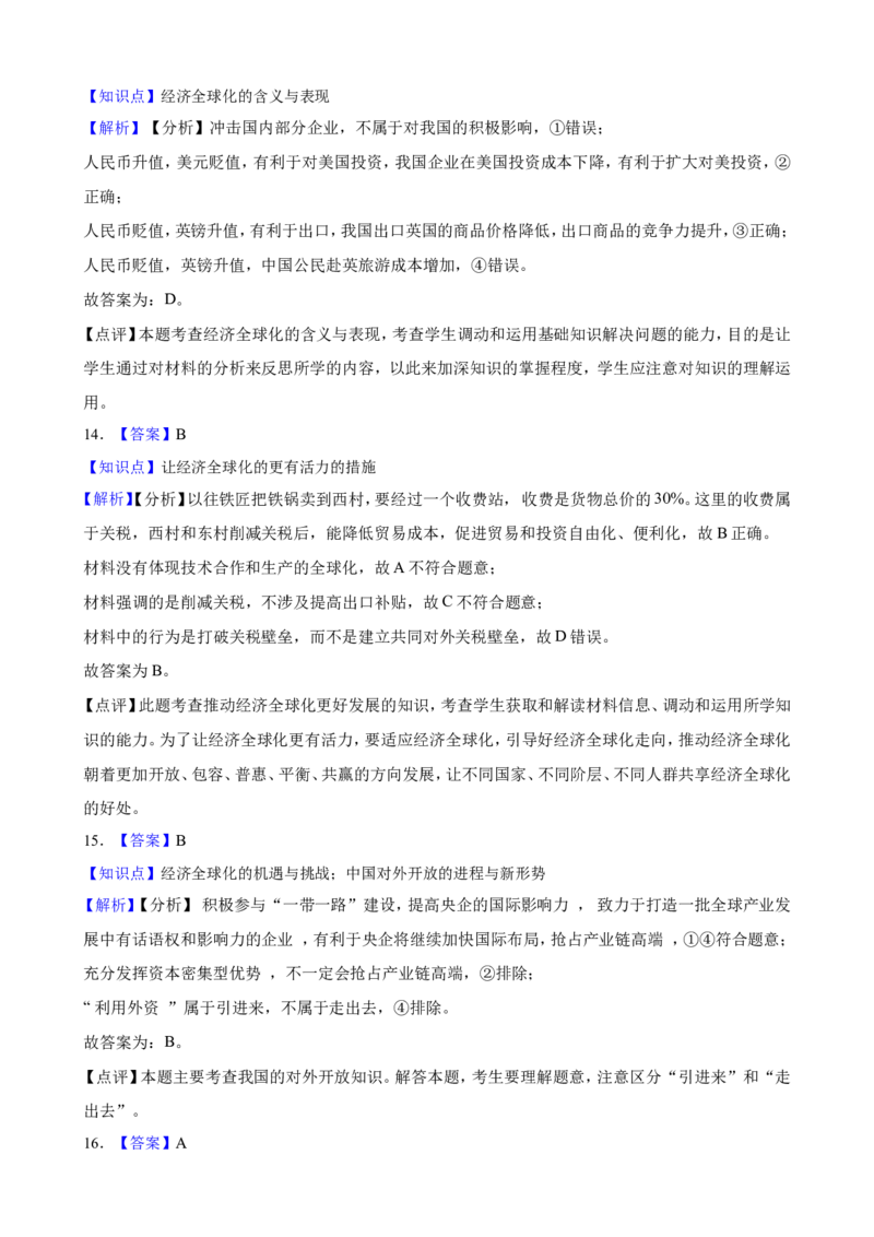 选必一第三单元经济全球化一轮复习精练（含答案+解析）_8.2025政治总复习_2025年新高考资料_一轮复习_备考2025新高考政治一轮复习精练（含答案+解析）