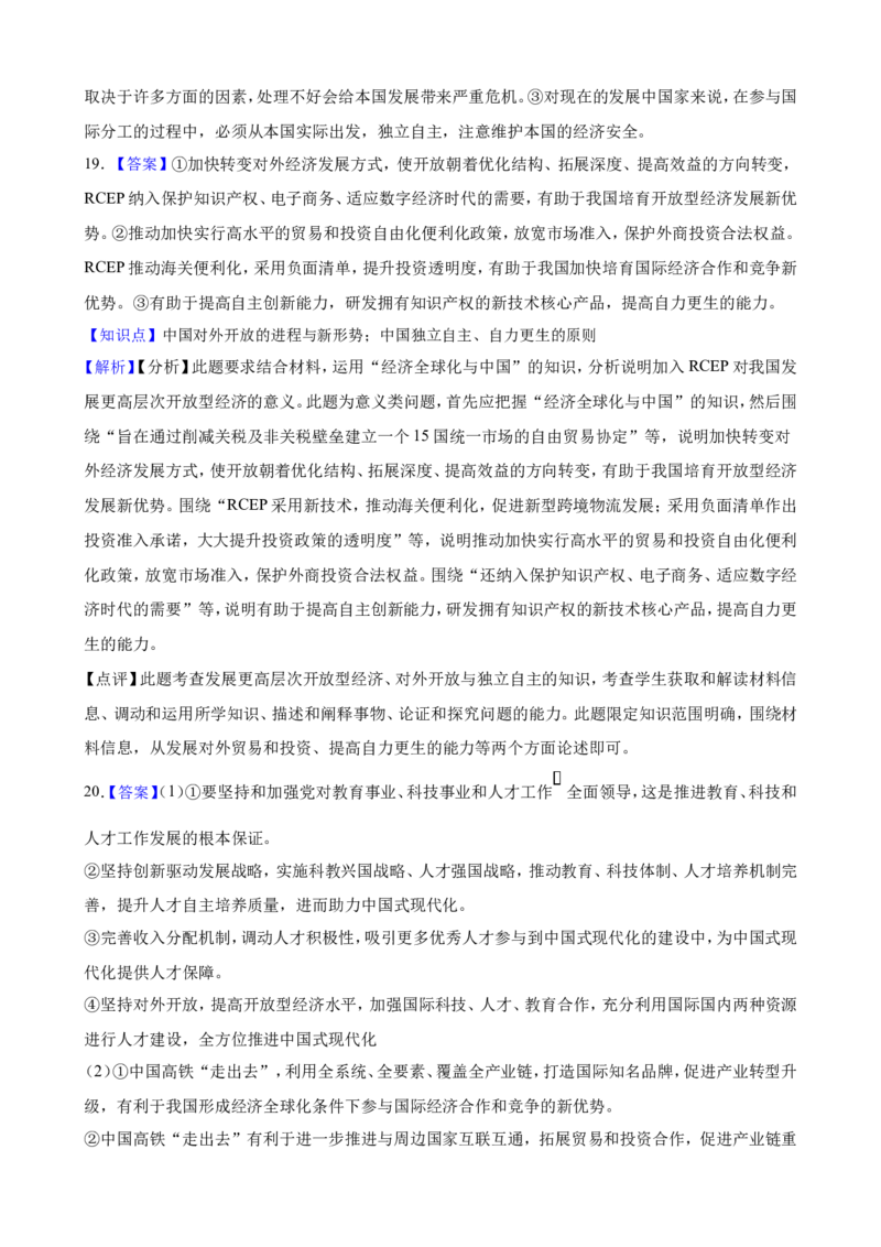 选必一第三单元经济全球化一轮复习精练（含答案+解析）_8.2025政治总复习_2025年新高考资料_一轮复习_备考2025新高考政治一轮复习精练（含答案+解析）