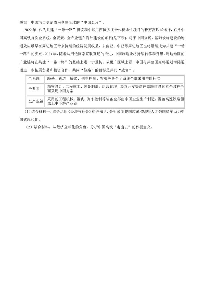 选必一第三单元经济全球化一轮复习精练（含答案+解析）_8.2025政治总复习_2025年新高考资料_一轮复习_备考2025新高考政治一轮复习精练（含答案+解析）