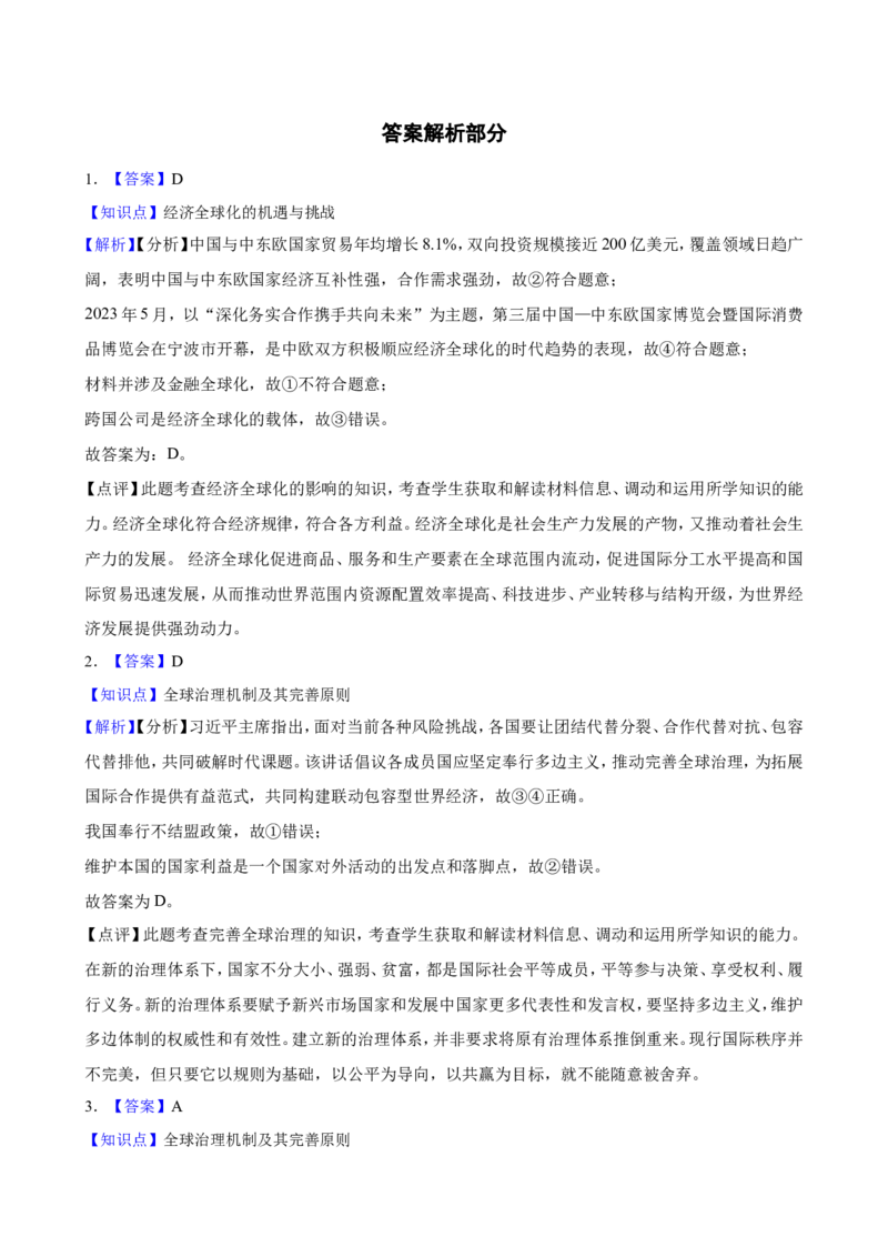 选必一第三单元经济全球化一轮复习精练（含答案+解析）_8.2025政治总复习_2025年新高考资料_一轮复习_备考2025新高考政治一轮复习精练（含答案+解析）