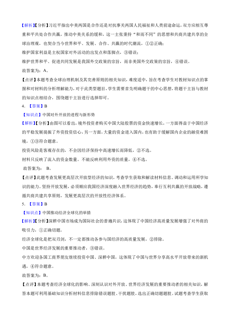 选必一第三单元经济全球化一轮复习精练（含答案+解析）_8.2025政治总复习_2025年新高考资料_一轮复习_备考2025新高考政治一轮复习精练（含答案+解析）