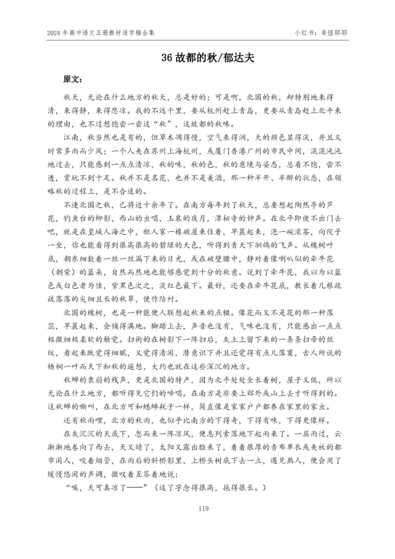2024年下最新版高中语文五册逐字稿合集180篇奇怪耶耶_教资初高中_教资面试2025教资面试备考资料合集_教资面试资料合集_2025教资面试资料_高语：01奇怪耶耶逐字稿