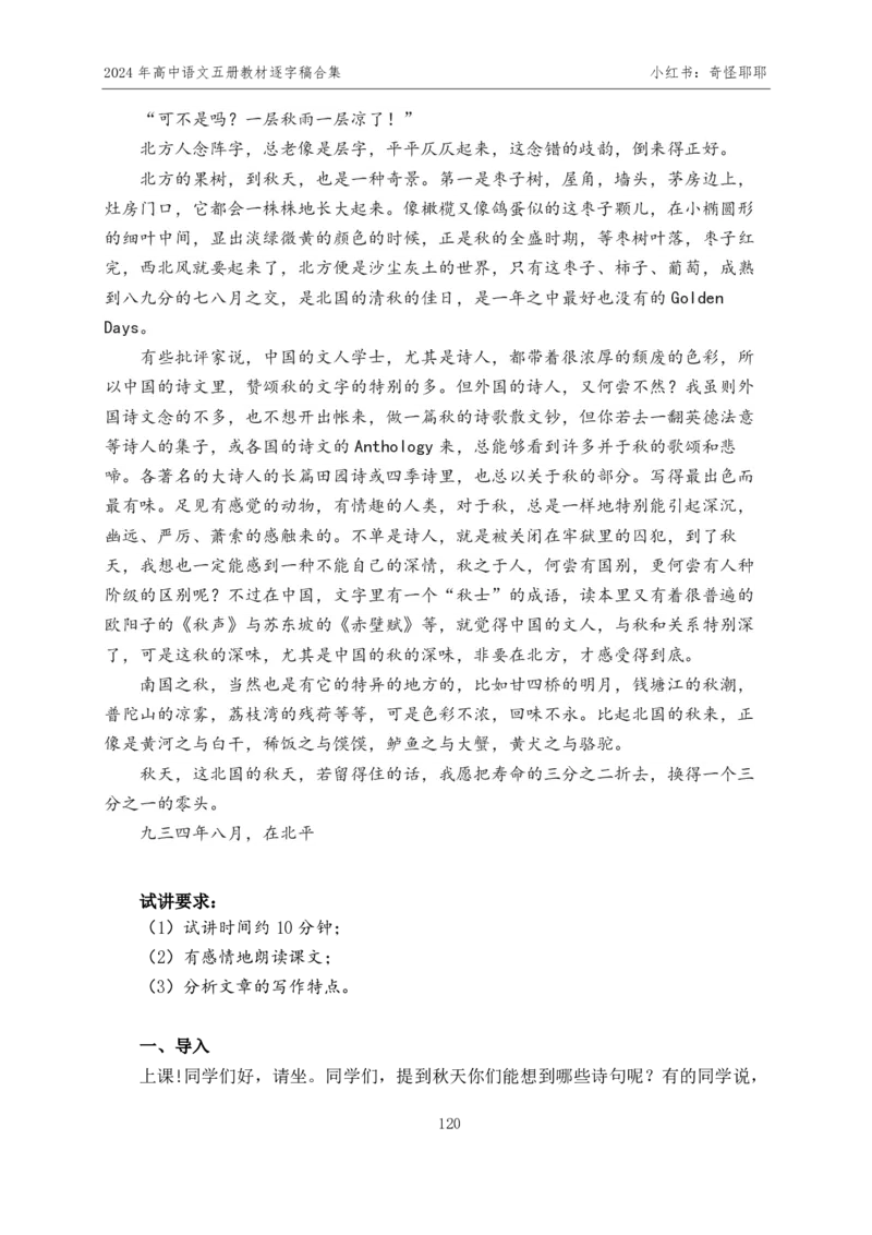 2024年下最新版高中语文五册逐字稿合集180篇奇怪耶耶_教资初高中_教资面试2025教资面试备考资料合集_教资面试资料合集_2025教资面试资料_高语：01奇怪耶耶逐字稿