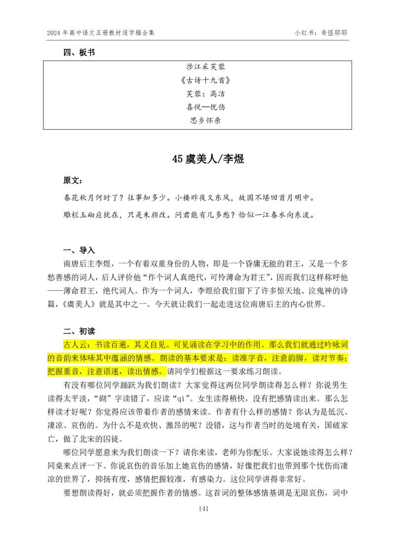 2024年下最新版高中语文五册逐字稿合集180篇奇怪耶耶_教资初高中_教资面试2025教资面试备考资料合集_教资面试资料合集_2025教资面试资料_高语：01奇怪耶耶逐字稿